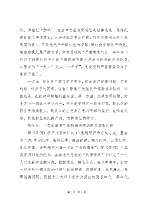 学习准则和条例心得体会(江涛).docx