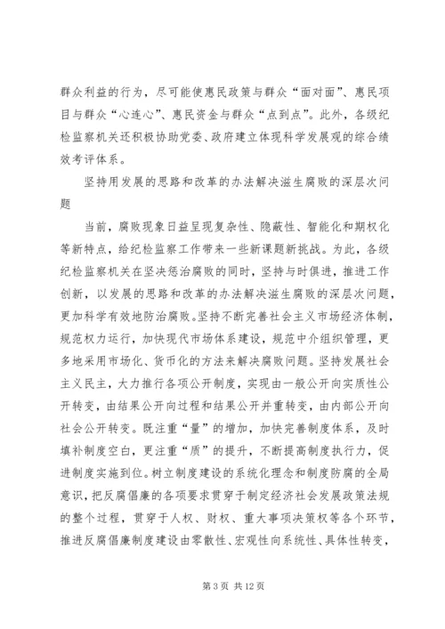 以特色创新推进纪检监察工作[精选多篇].docx