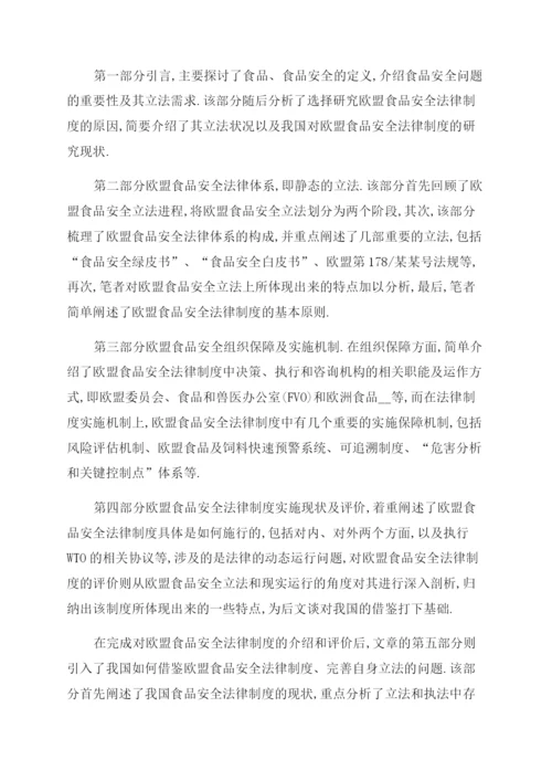 食品安全法律论文摘要例文食品安全法律论文摘要写(页).docx