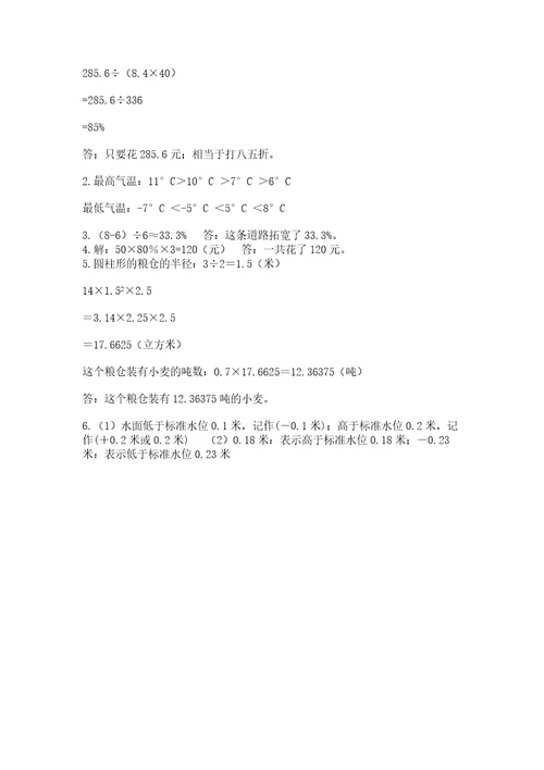 小学升初一数学试卷（达标题）