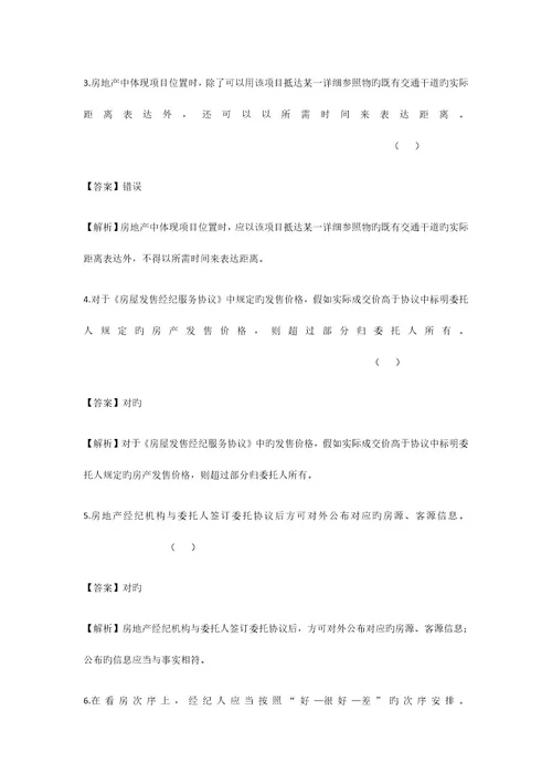 2023年房地产经纪操作实务