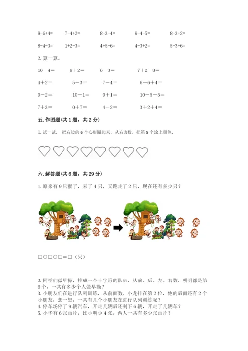 小学数学一年级上册期末测试卷及参考答案（模拟题）.docx