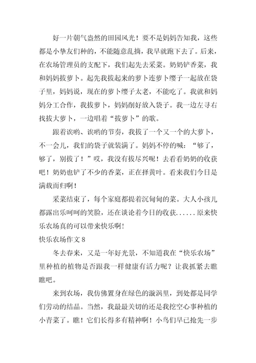 开心农场作文