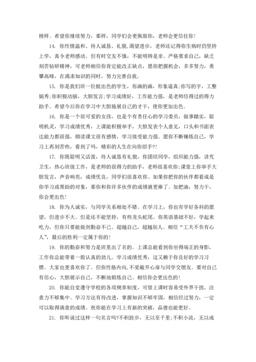 初中一年级第二学期综合性评语.docx