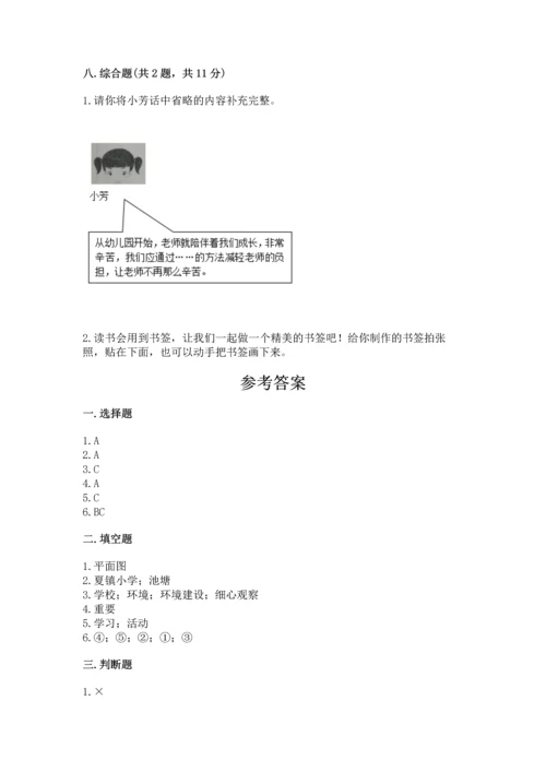 部编版三年级上册道德与法治期中测试卷（精选题）.docx