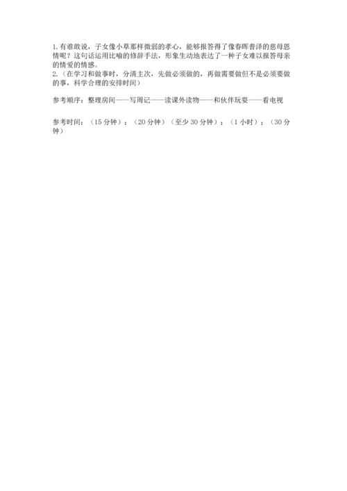 部编版三年级上册道德与法治期末测试卷含完整答案（名师系列）.docx