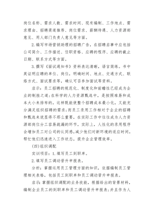 公司人力资源实习生实习报告.docx