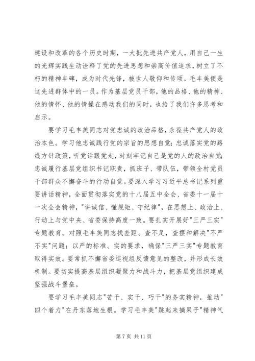 学习毛丰美先进事迹心得体会6篇 (2).docx