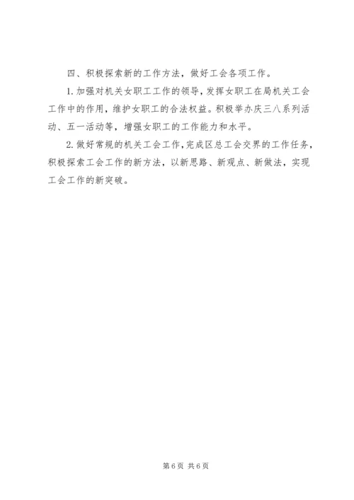 机关工会工作计划.docx