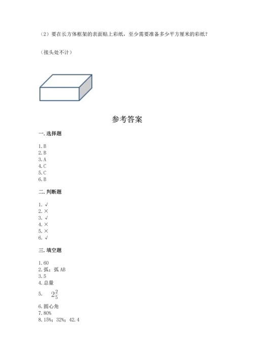 小学六年级上册数学期末测试卷及答案（易错题）.docx