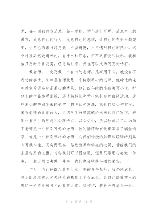 小学教师岗前培训收获心得体会.docx