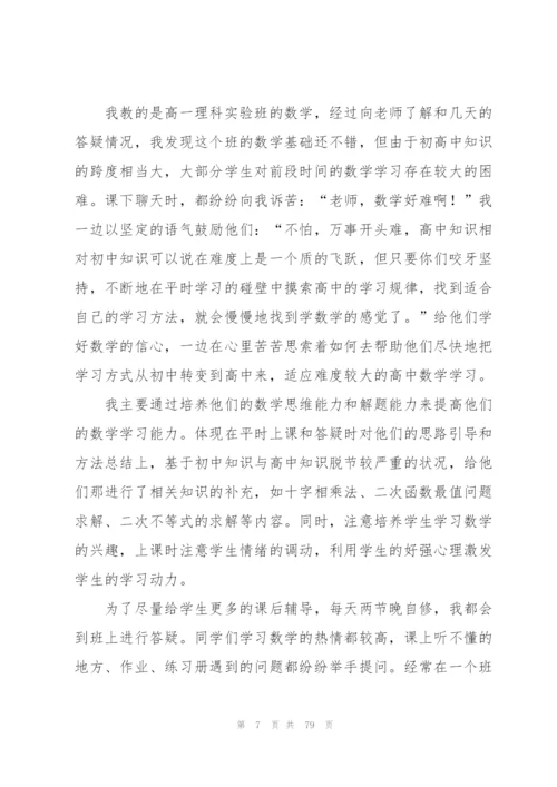 教育实习工作总结.docx