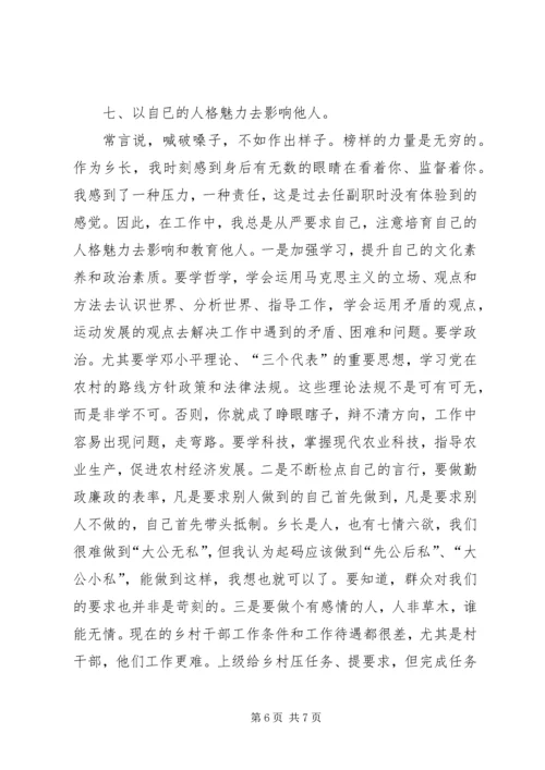 我当乡长的几点体会.docx