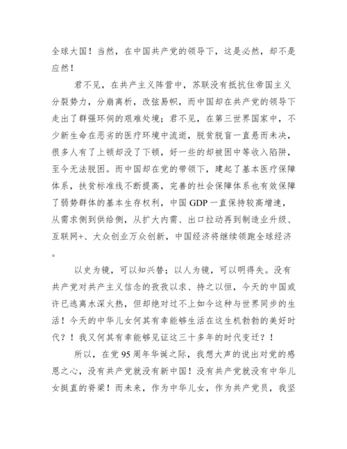 不忘初心跟党走演讲稿范文.docx