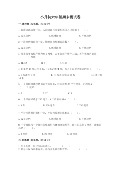小升初六年级期末测试卷及参考答案【能力提升】.docx
