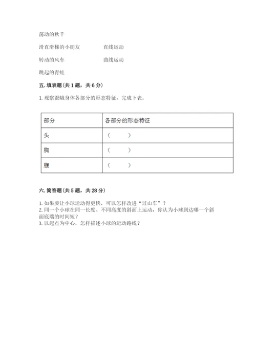 教科版三年级下册科学期末测试卷及答案解析.docx