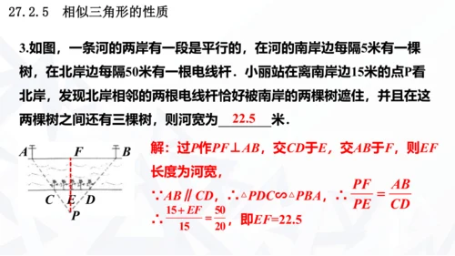 27.2.3  相似三角形应用举例课件（共22张PPT）