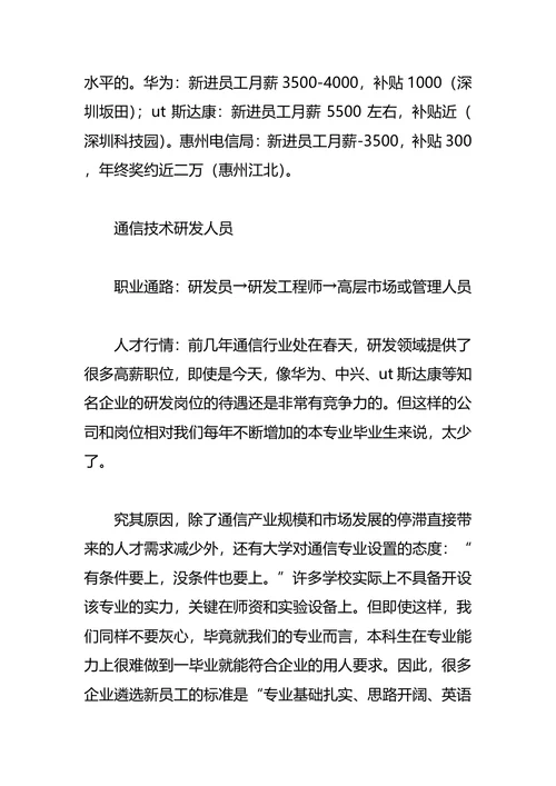 通信职业生涯规划4篇