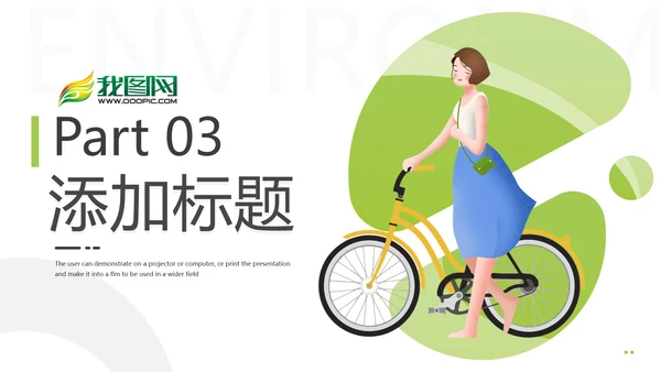 绿色出行低碳环保有氧运动骑行PPT模板