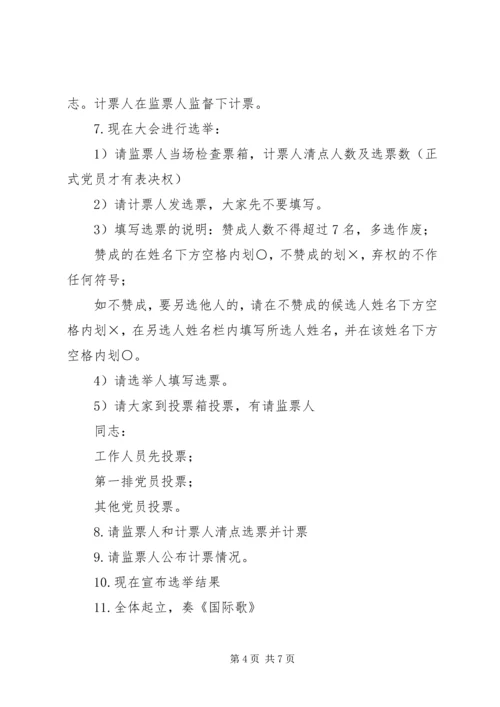 支部党员大会,会议议程.docx
