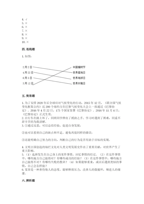 部编版六年级下册道德与法治期末测试卷（各地真题）word版.docx