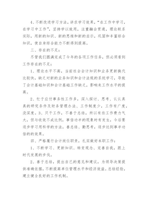 财务负责人述职述廉报告.docx