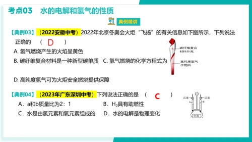 第四单元 自然界的水【考点串讲课件】(共45张PPT)-2023-2024学年九年级化学上学期期末考