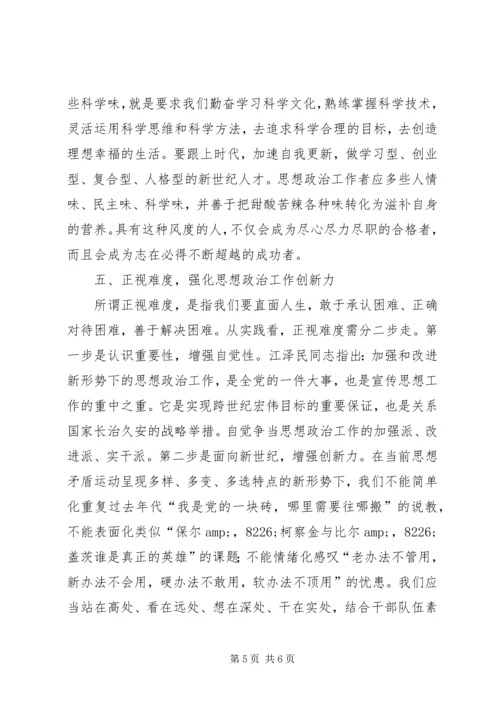加强和改进思想政治工作应把握好“度”.docx
