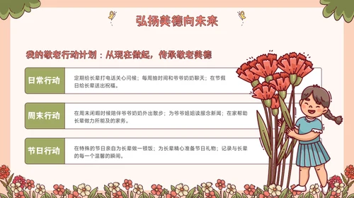 红绿色插画风重阳节敬老爱老主题班会PPT模板