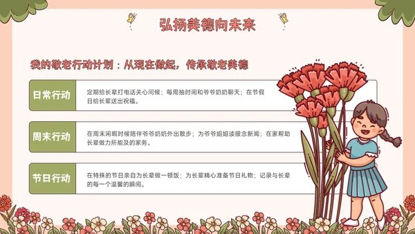 红绿色插画风重阳节敬老爱老主题班会PPT模板