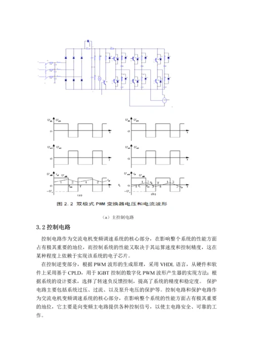 电力电子课程设计-交流变频调速电路课程设计.docx