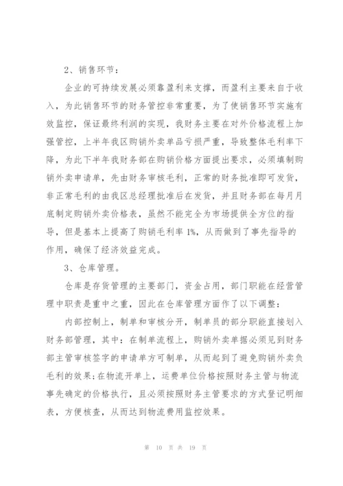 总结公司过去与不足5篇.docx