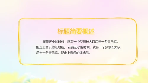 红领巾心向党少先队员风采展示PPT