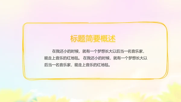 红领巾心向党少先队员风采展示PPT
