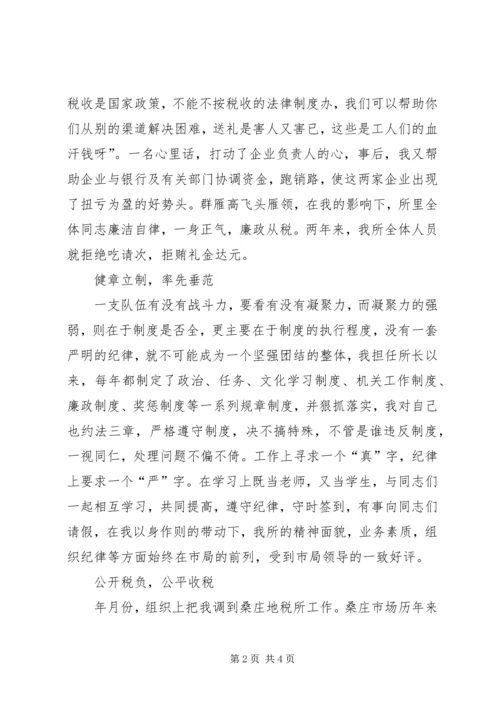 冰心一片在玉壶（地税所所长事迹）.docx