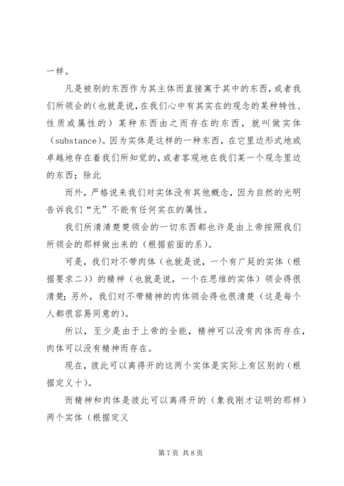 第一哲学沉思集感想评论 (2).docx