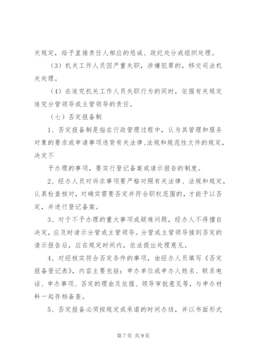 效能建设八项制度.docx