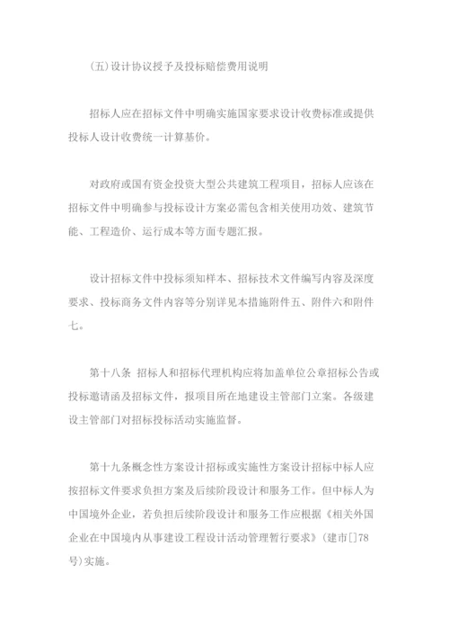 建筑工程方案设计招标投标管理办法模板.docx