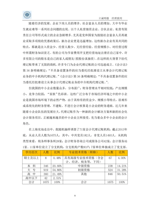 代理记账风险学士学位论文.docx