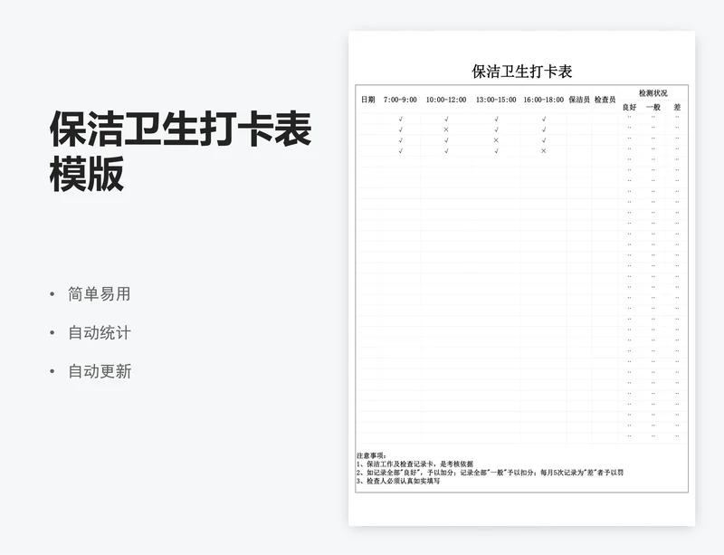 保洁卫生打卡表模版