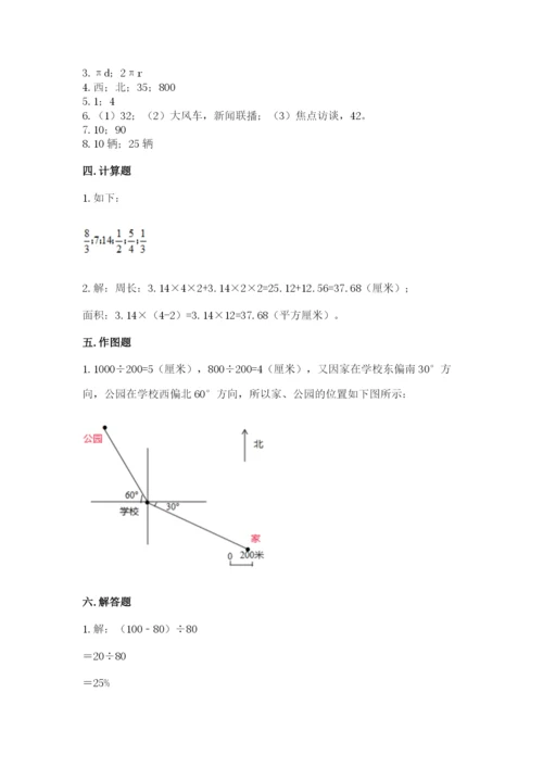 人教版数学六年级上册期末考试卷（易错题）.docx