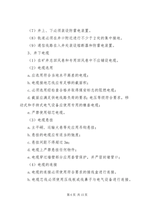 灾害预防与处理计划工作评估总结 (3).docx