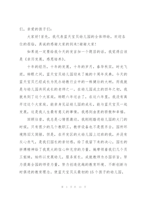 幼儿园教师代表发言稿5篇通用.docx