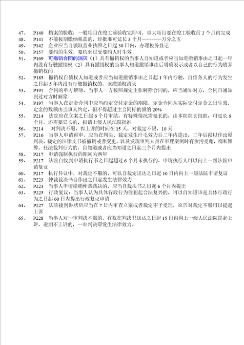 二建法规中关于数字时间的知识点