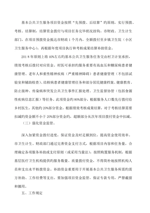 码头镇中心卫生院公卫实施方案.docx
