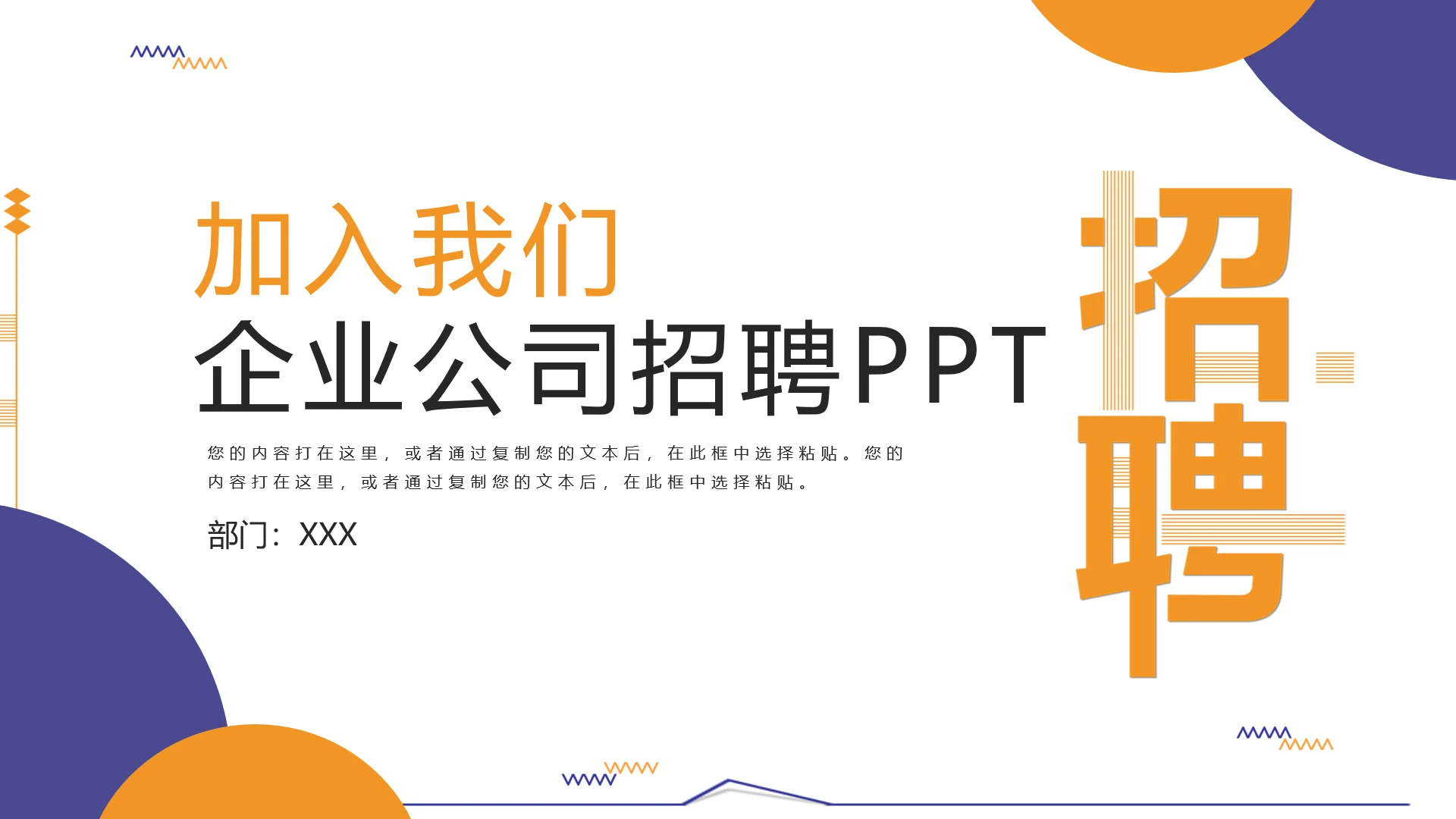 企业公司招聘宣传介绍PPT模版