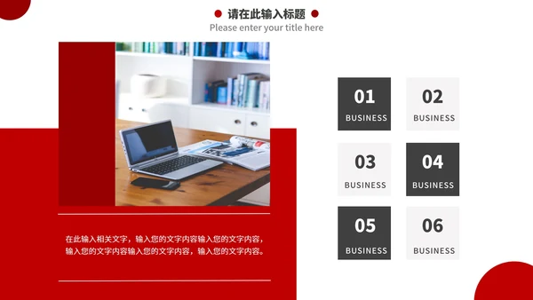 红色实景商务风企业介绍宣传PPT模板