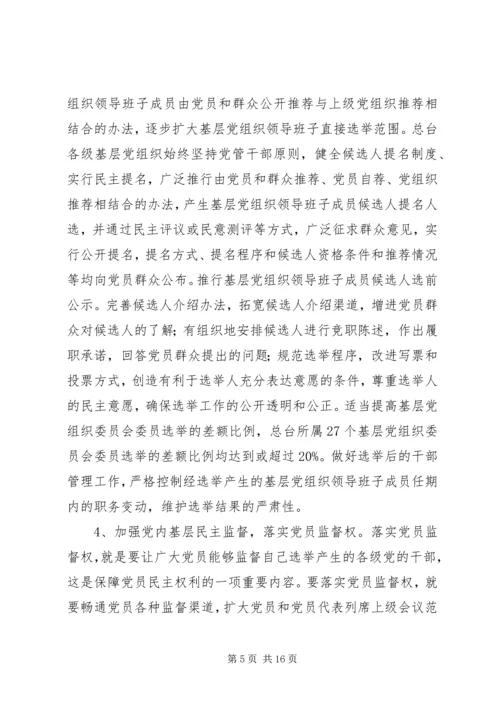 基层民主建设调研报告 (3).docx