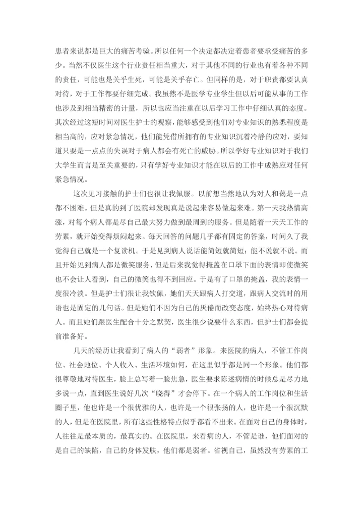 暑假医院社会实践报告