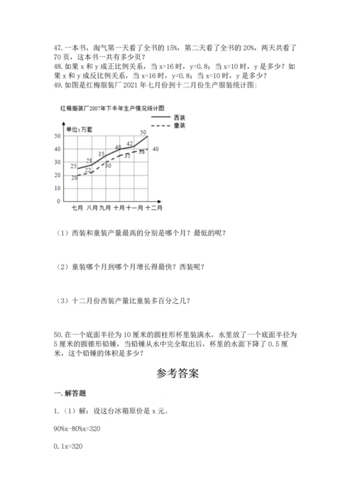 小升初数学应用题50道【夺分金卷】.docx